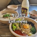 도래도래제면소