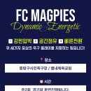 Dynamic and Energetic MAGPIES FC k7리그 선수 모집합니다!! 이미지