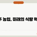 우주농장 이미지
