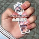 전포네일 추천 소하네일 자석네일 후기