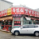 옛날보신탕 이미지