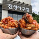 진성아구찜 이미지