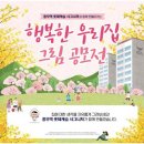 행복한우리집 이미지