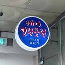 용인 마사지 잘 하는 곳 케어힐링클럽 전신 스포츠마사지 후기