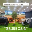 고양 캠핑용품 초대형 매장 온라인보다 저렴한 캠핑고래