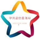 쿠키공인중개사사무소 이미지