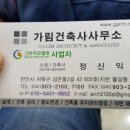 건축사사무소가림