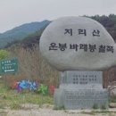 뫼산악회 5월14일(토) 565회 지리산 남원 고리봉 세걸산 바래봉 운봉 철쭉평원의 자락에 펼쳐진 분흥빛 물결 트레킹~!!! 이미지