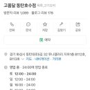 고품달 동탄호수점