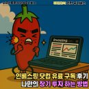 모아닷컴 | 인베스팅닷컴 유료 이용 후기, 나만의 주식 장기 투자 하는 방법