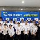 경북조리과학고등학교 경북일보