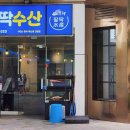 팔딱수산 네이버블로그