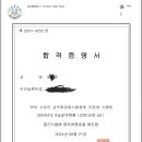 2024 교정직(남) 최종합격수기 이미지