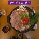 사태 | 천안 신부동 술집 감성술집 선사 아롱사태, 유린기 후기