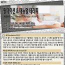 ＜통증 관리의 모든것!＞ 팔페이션 & 매뉴얼 테라피 palpation & manual therapy course-2 2015.06.14(일) 오전 10시 이미지