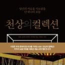 천상의 집 이미지