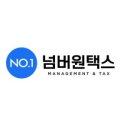 넘버원택스
