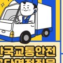한국안전기술학원