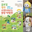 [장애인 평생학습도시] 성인전환기 발달장애인 가족 교육 | 2025 글로컬광주사회서비스통합박람회 돌봄부터 건강까지 김대중컨벤션센터