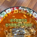 천지짬뽕(광주직영점) 이미지