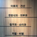 신창한의원 이미지