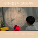 해님달님어린이집 | 아기선물 추천 이야기시네마 그림자극장 추천