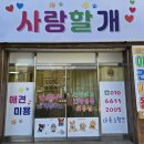 언제나 사랑할개 이미지