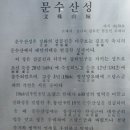 거북이산악회 문수산 시산제 산행기 및 인물사진 이미지