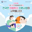 [보건복지부] '전국민 마음투자 지원사업' 카드뉴스 안내 이미지