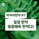 경희피어라한의원 이미지