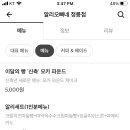 알리오빠네 이미지
