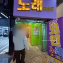 닥터브이 코인노래연습장 | 부평코노 깨끗한 코인노래방 다녀온후기