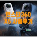 아라다이브 | 왜 진작 안 샀을까? 아이들과 떠난 일본 여행, 인생 영상 남겨준 인스타360 X5 내돈내산 후기