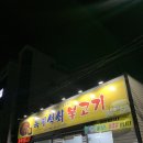 옥계석쇠불고기 이미지