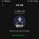 20시 10분 선물 이미지