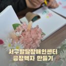 힐링원예 | [장애인 대상 원데이 클래스｜긍정 액자 만들기 힐링 원예 수업 후기 / 광주 포레스타