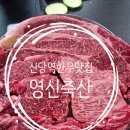 영진축산 이미지