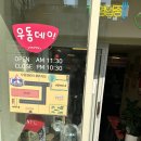 신림 분식 맛집, 우동데이신림본점에서 라면우동돈까스 뿌신 존맛 후기
