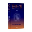 노원구 시설관리공단 노동조합 | [서평단 모집 (종료)] 동료의 힘 / 김주성 / 작가의 집 (20명)