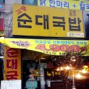 고향국밥 이미지