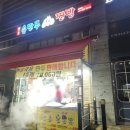 오남 만두 찐빵