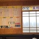 [속초 교동] 속초 맛집 이모포차 생선조림 내돈내산 솔직후기