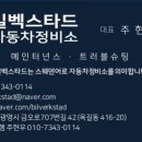 빌벡스타드자동차정비소 네이버블로그