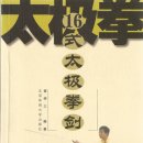 최중삼 노사의 16식태극권, 18식태극검 번역 원고 판매 안내 이미지
