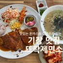 죽성뜨락해물칼국수돈까스 | 기장 장안 맛집 고리원자력홍보관 인근 뜨락제면소
