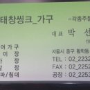 태창씽크