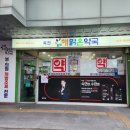 해맑은약국 이미지