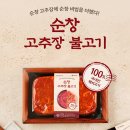 (주)딜라이브 | 딜라이브몰 상생마켓 순창 고추장 불고기 쇼핑방송 연일 매진