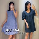 이매선소매 | COS 여름 신상 피팅 후기, 리넨 원피스 vs 퍼프 미니 드레스