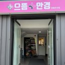 으뜸50안경군산점 | 군산 안경 쇼핑은 으뜸플러스안경 전북군산점에서 온 가족 선글라스 구입후기